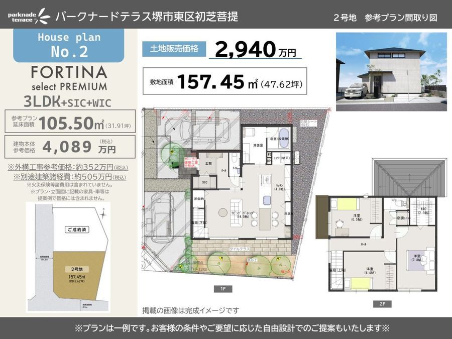 パークナードテラス堺市東区初芝菩提(建築条件付)