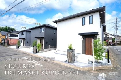 セキュレア入間市久保稲荷　(分譲住宅)
