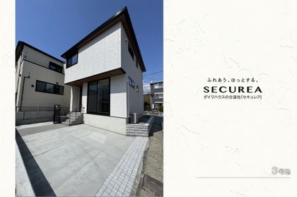 セキュレア三島泉町(分譲住宅)