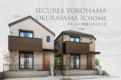 セキュレア横濱大倉山3丁目　(分譲住宅)