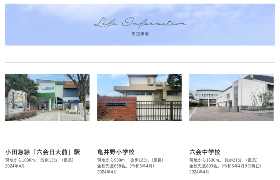 コモンステージ湘南六会 分譲住宅