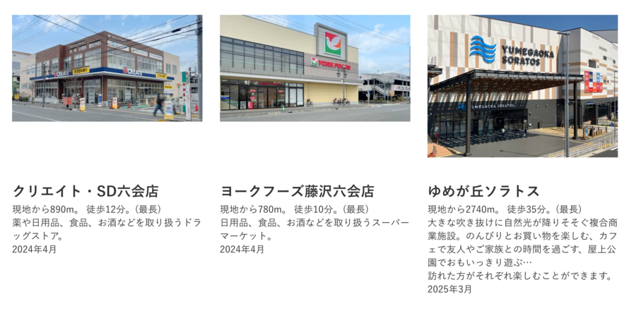 コモンステージ湘南六会 分譲住宅