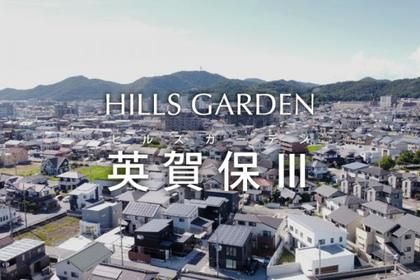 ヒルズガーデン英賀保III
