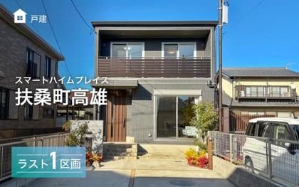 スマートハイムプレイス扶桑町高雄