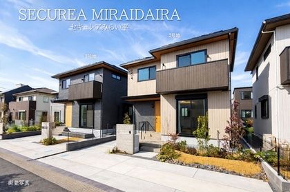 セキュレアみらい平　(分譲住宅)