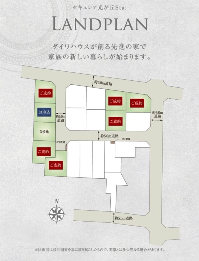 セキュレア光が丘Sta. (分譲住宅)