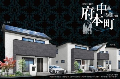 セキュレア府中本町 (分譲住宅)