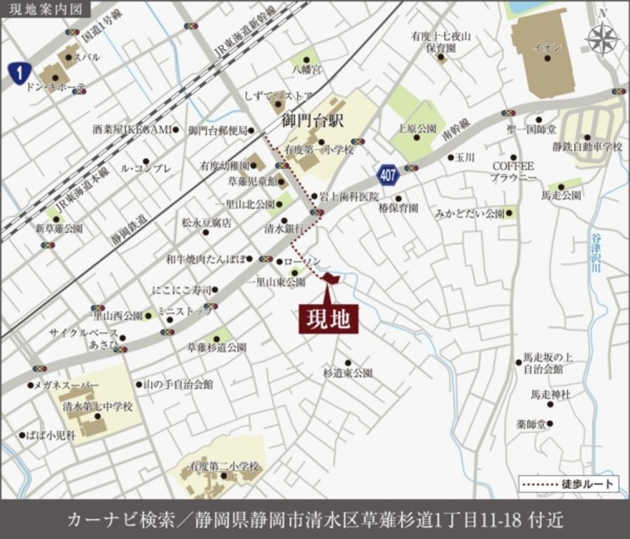 セキュレア清水草薙杉道1丁目(建築条件付宅地分譲)