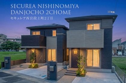 セキュレア西宮段上町2丁目(分譲住宅)