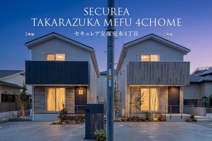セキュレア宝塚売布4丁目 (分譲住宅)