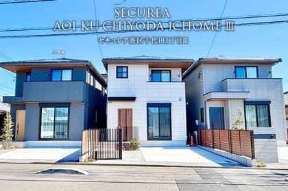 セキュレア葵区千代田1丁目III(分譲住宅)