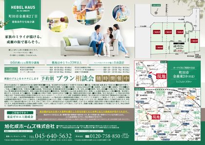 町田市金森東２丁目ヘーベルハウス建築条件付き宅地分譲