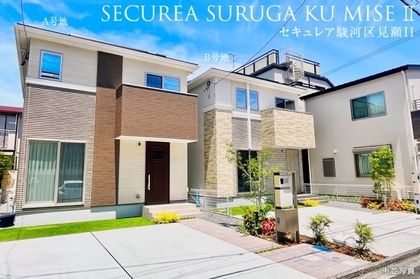 セキュレア駿河区見瀬II 　(分譲住宅)