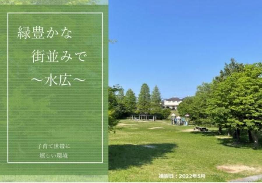 スマートハイムシティ緑区水広公園北