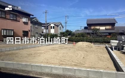 四日市市泊山崎町