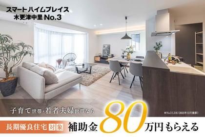 スマートハイムプレイス木更津中里