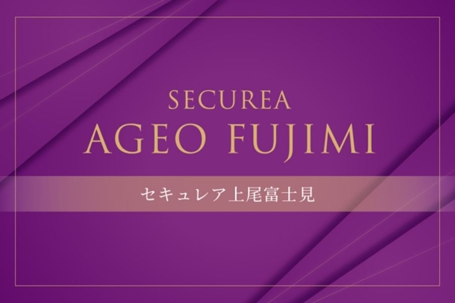 セキュレア上尾富士見 (建築条件付宅地分譲)