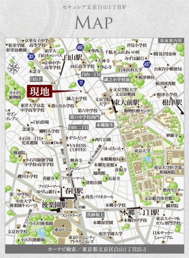 セキュレア文京白山1丁目IV (分譲住宅)