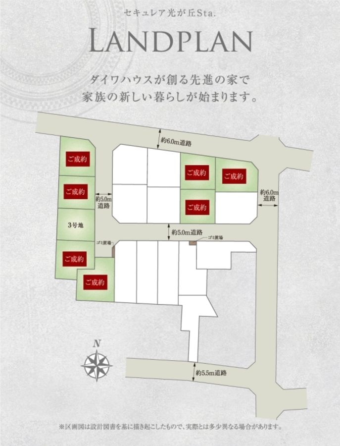 セキュレア光が丘Sta. (分譲住宅)