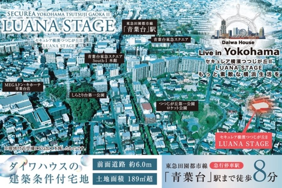 セキュレア横濱つつじが丘II LUANA STAGE (建築条件付宅地分譲)