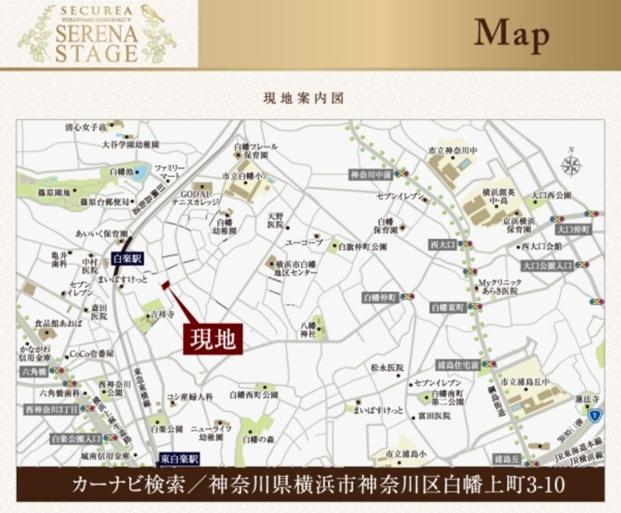 セキュレア横濱白楽V SERENA STAGE (分譲住宅)