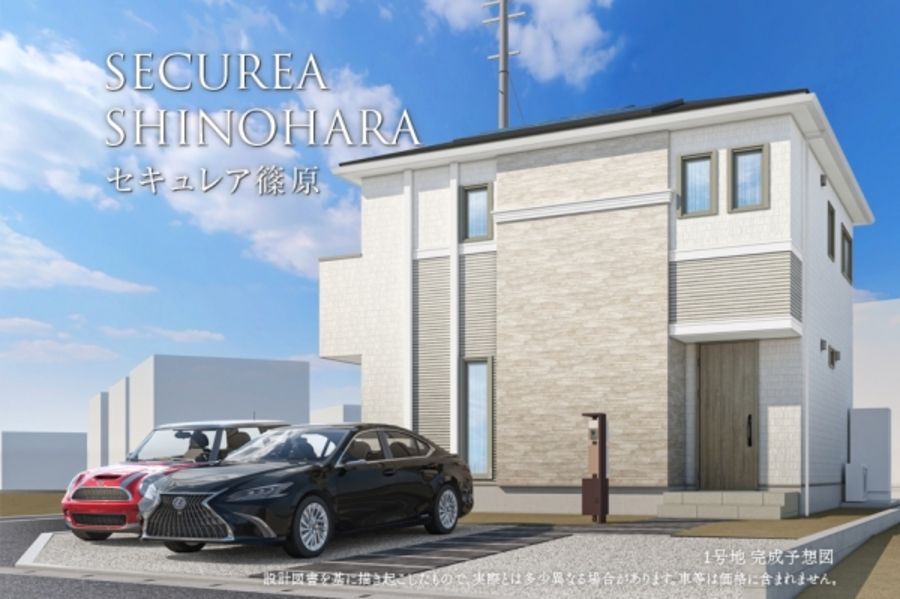 セキュレア篠原(1号地・2号地) (分譲住宅)
