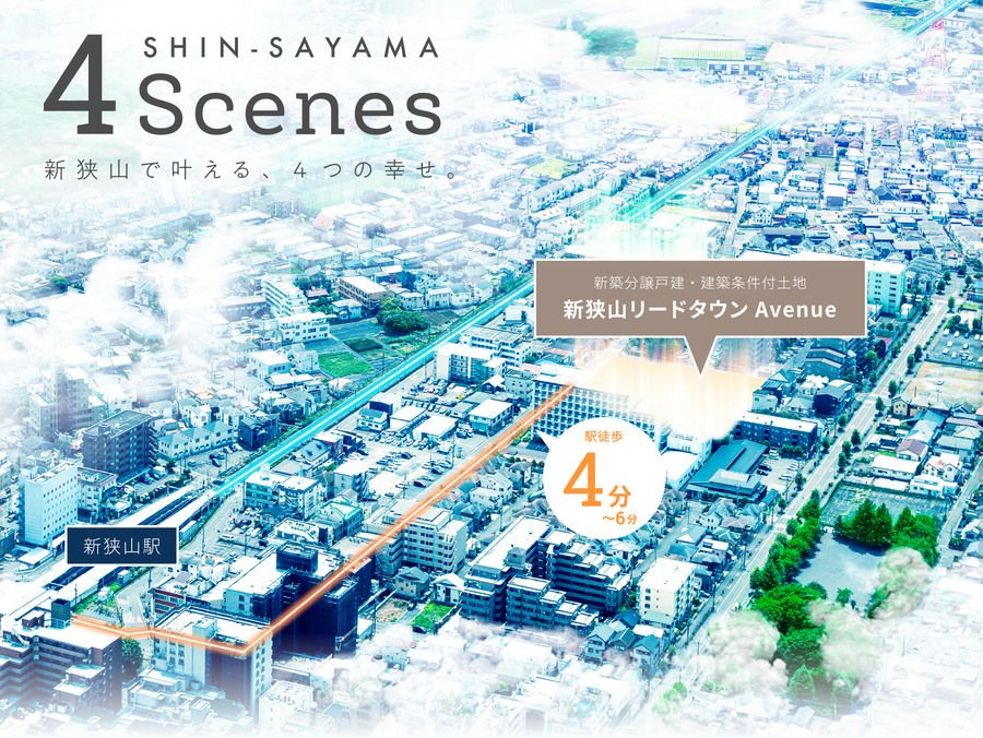 新狭山リードタウン Avenue