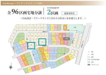 プレディアステージ大府（建築条件付）