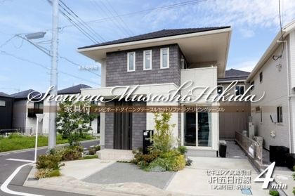 セキュレア武蔵引田 (分譲住宅)