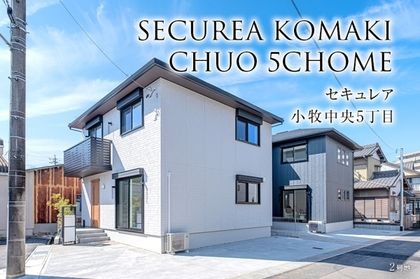 セキュレア小牧中央5丁目(分譲住宅)