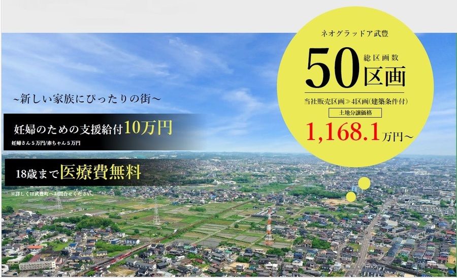 ネオグラッドア武豊(建築条件付)