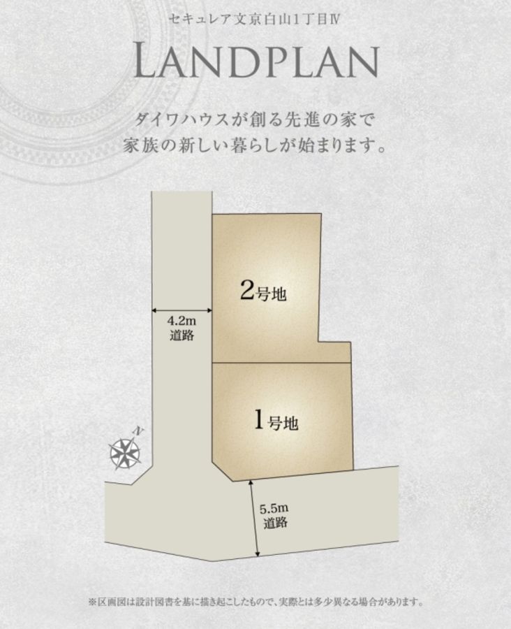 セキュレア文京白山1丁目IV (分譲住宅)