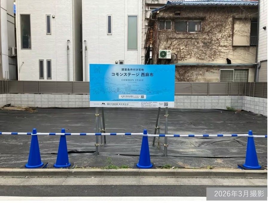 コモンステージ西麻布(宅地)