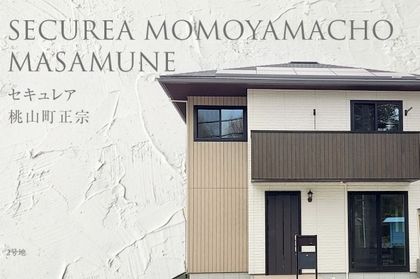 セキュレア桃山町正宗 (分譲住宅)