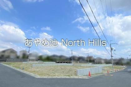 あやめ池 North Hills