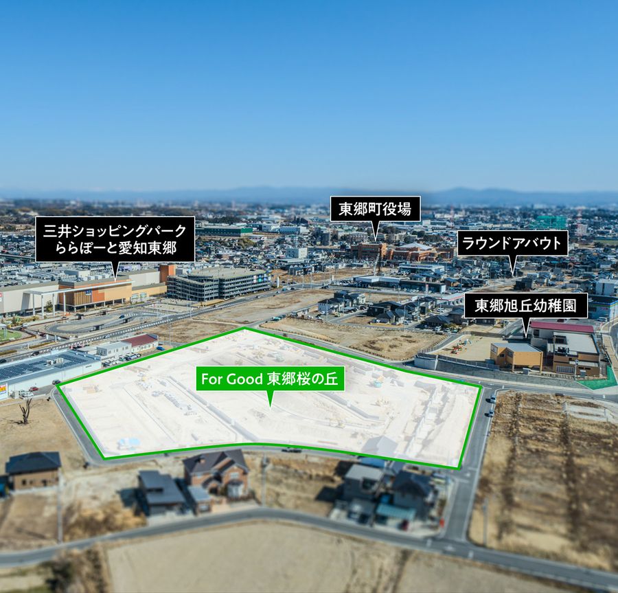 For Good 東郷桜の丘(建築条件付)