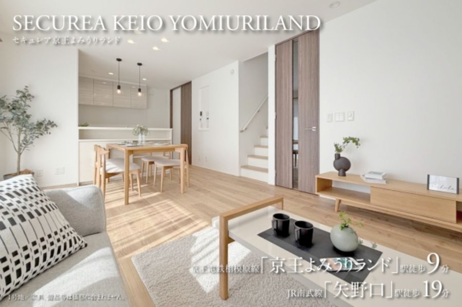セキュレア京王よみうりランド (分譲住宅)