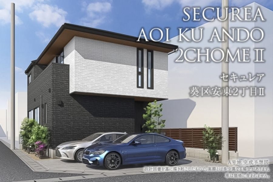 セキュレア葵区安東2丁目II(分譲住宅)