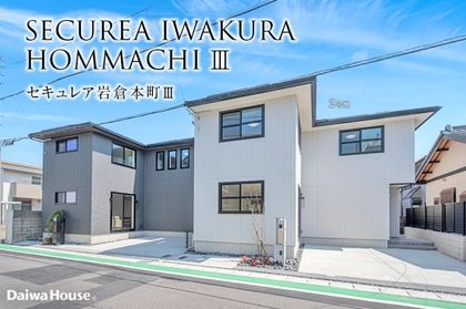 セキュレア岩倉本町III(分譲住宅)