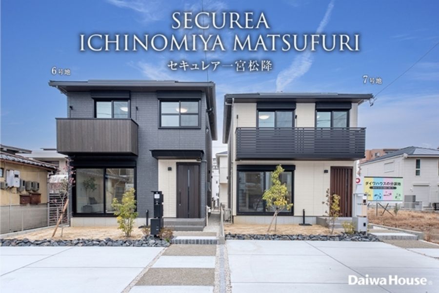 セキュレア一宮松降(分譲住宅)