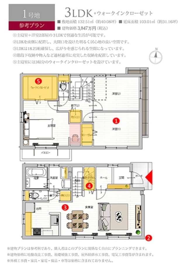 セキュレア清須市土田二丁目 (建築条件付宅地分譲)