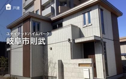 ユナイテッドハイムパーク岐阜市則武