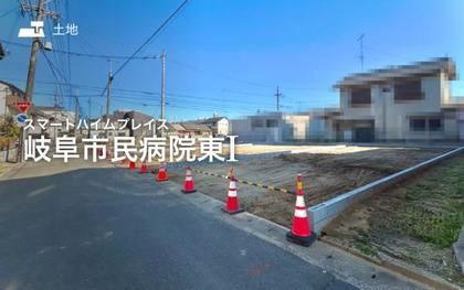 スマートハイムプレイス岐阜市民病院東I