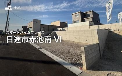 スマートハイムプレイス日進市赤池南VI