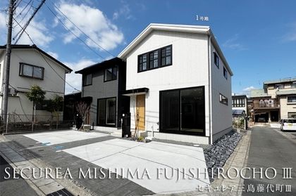 セキュレア三島藤代町III (分譲住宅)