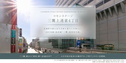 コモンステージ三鷹上連雀4丁目（宅地）