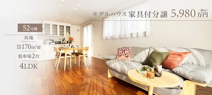 フォレストガーデン三田さくらさくテラス