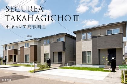 セキュレア高萩町III　(分譲住宅)