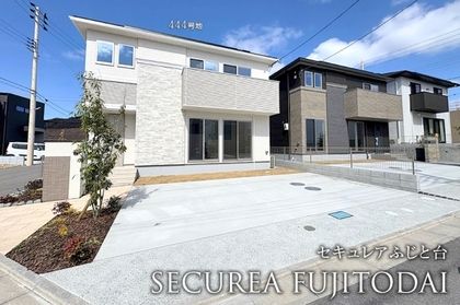 セキュレアふじと台(分譲住宅)