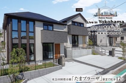 セキュレア横濱美しが丘 GARDEN CITY The RESIDENCE　(分譲住宅)